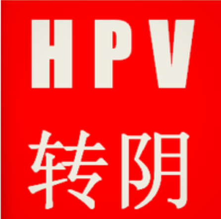 西安华中医院特色&ldquo;外祛疣体+内调免疫&rdquo;治疗湿疣疱疹不反复