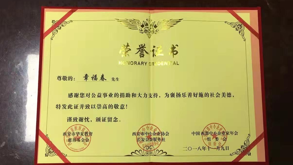 荣誉证书