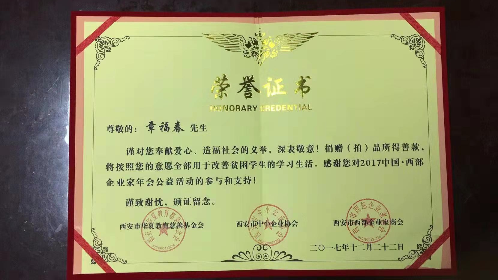 荣誉证书