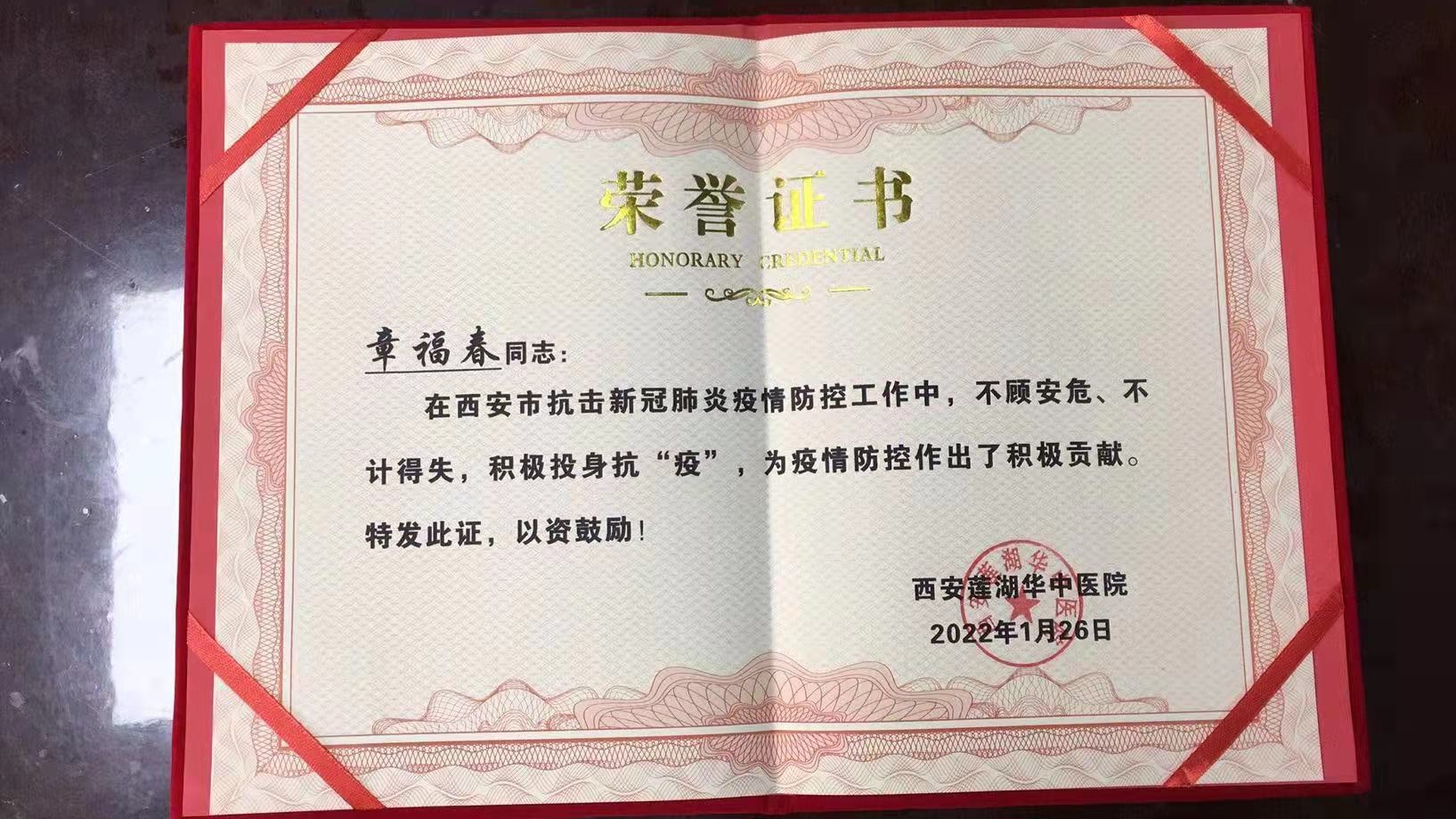 荣誉证书
